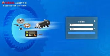 a1工業(yè)軟件平臺一期在雅馬哈發(fā)動(dòng)機(jī)電子制造蘇州工廠成功上線試運(yùn)行